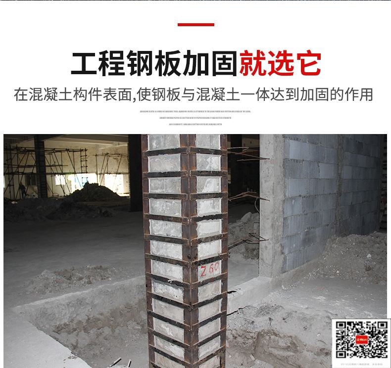 柱子古冶包钢加固